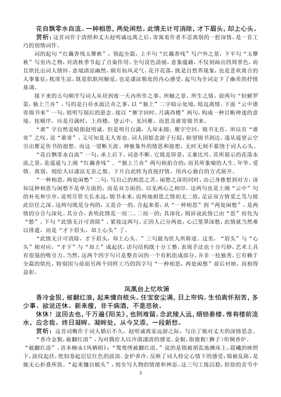 宋词赏析(十)_第3页