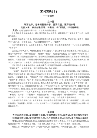 宋词赏析(十)