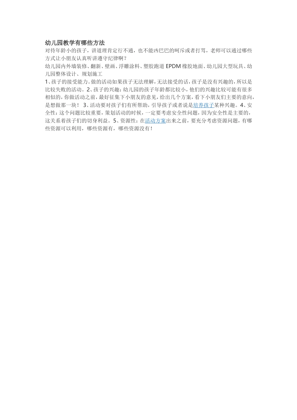 幼儿园教学有哪些方法_第1页