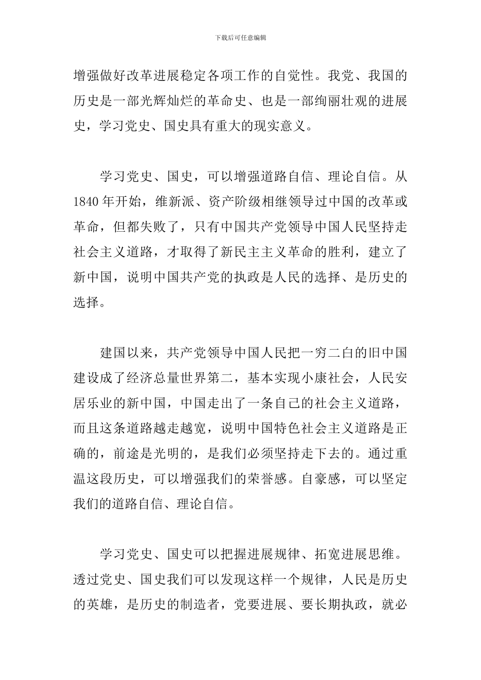 2024党史学习教育心得体会范文五篇_第2页