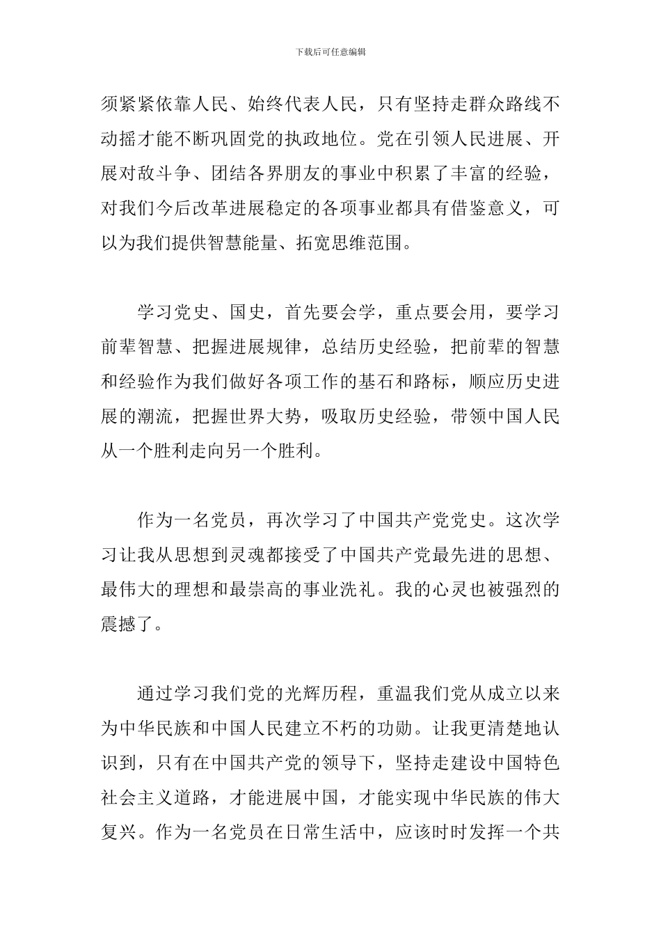 2024党史学习教育心得体会范文五篇_第3页