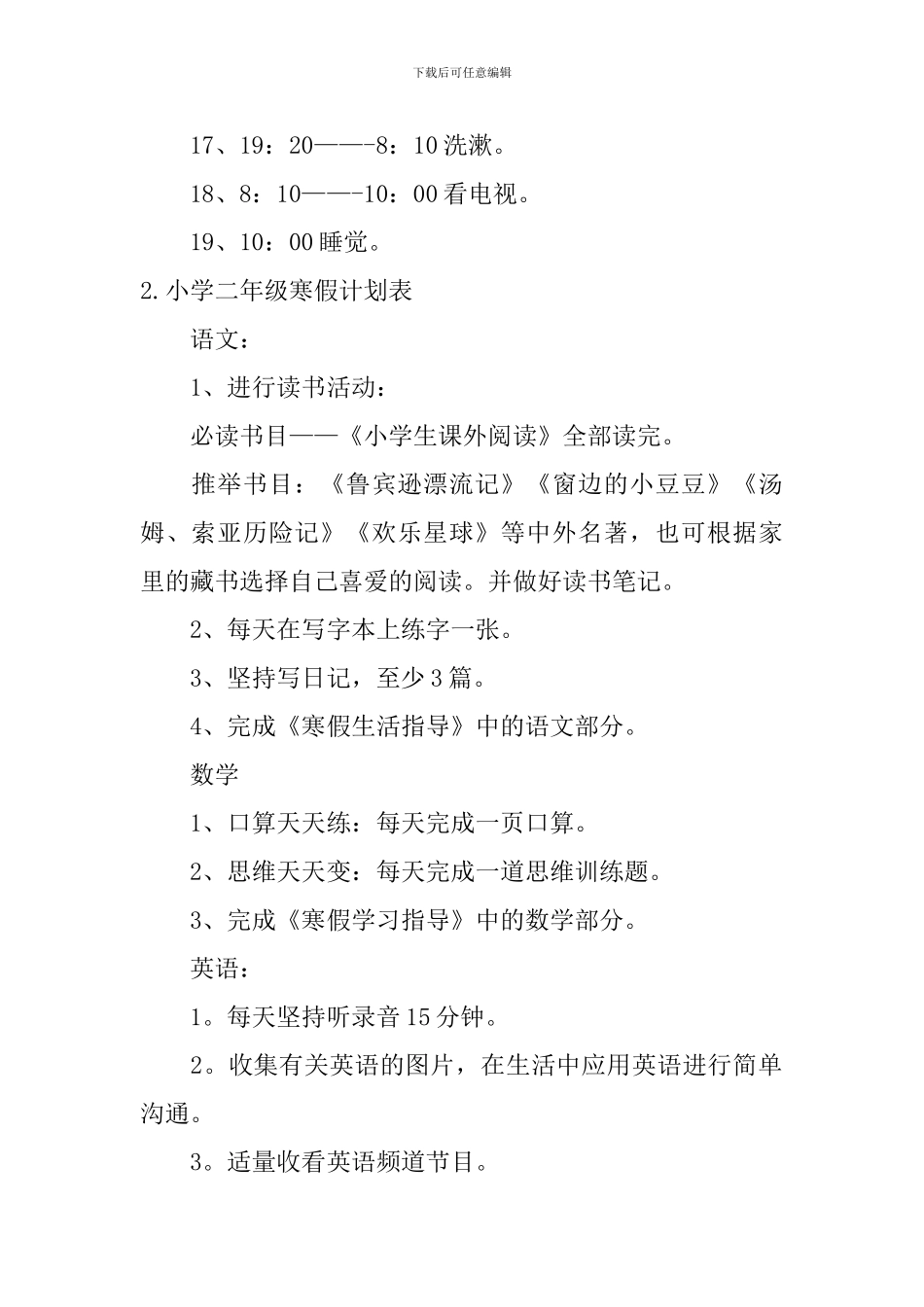 小学二年级寒假计划表六篇_第2页