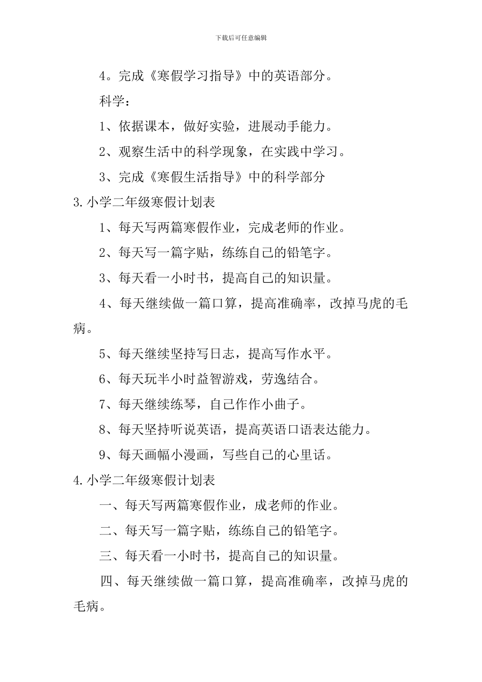 小学二年级寒假计划表六篇_第3页