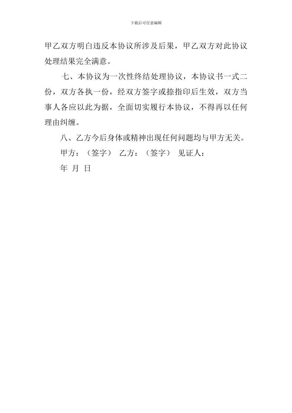 打架调解协议书模板_第2页