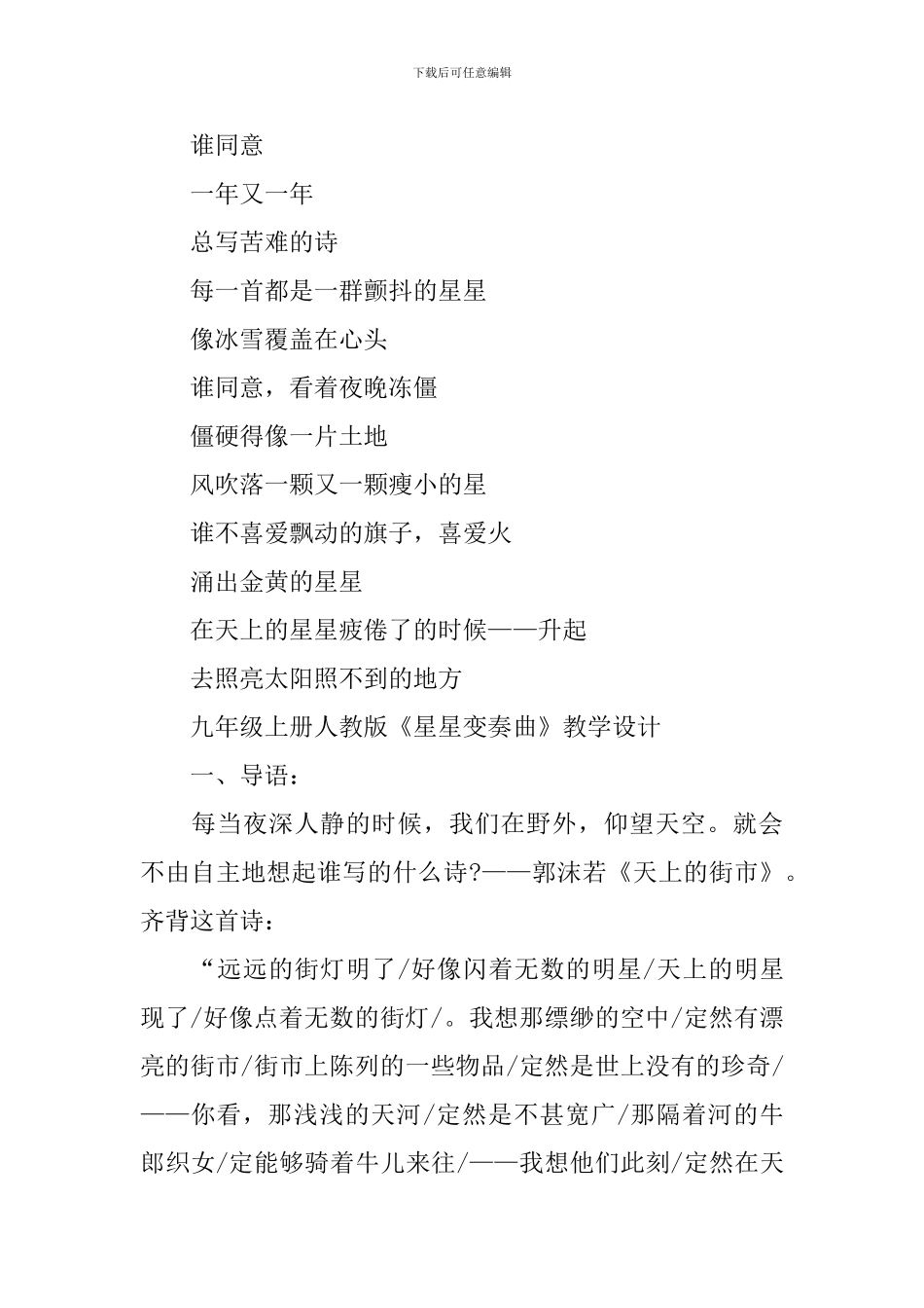 人教版初三上册《星星变奏曲》语文教案_第2页