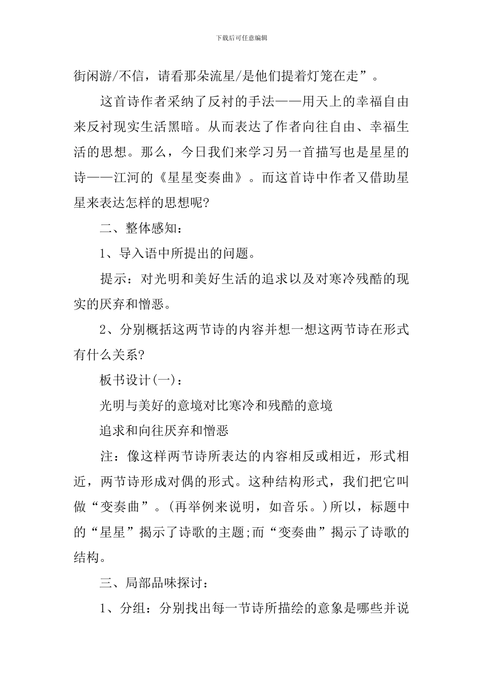 人教版初三上册《星星变奏曲》语文教案_第3页