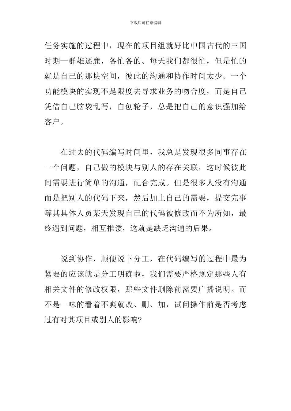 项目管理部试用期工作总结_第2页