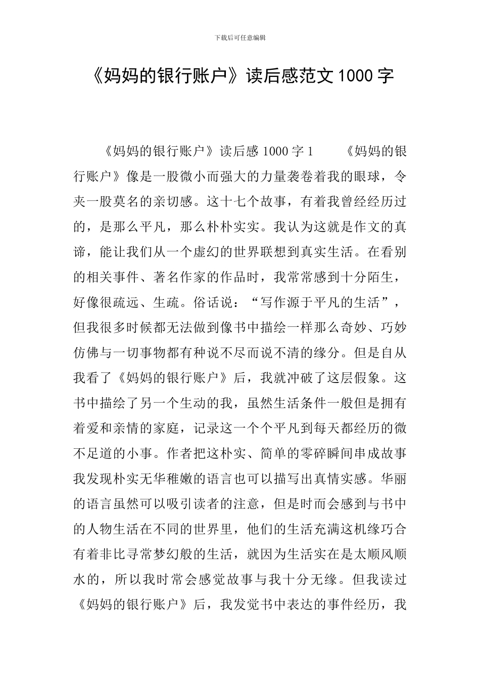 《妈妈的银行账户》读后感范文1000字_第1页