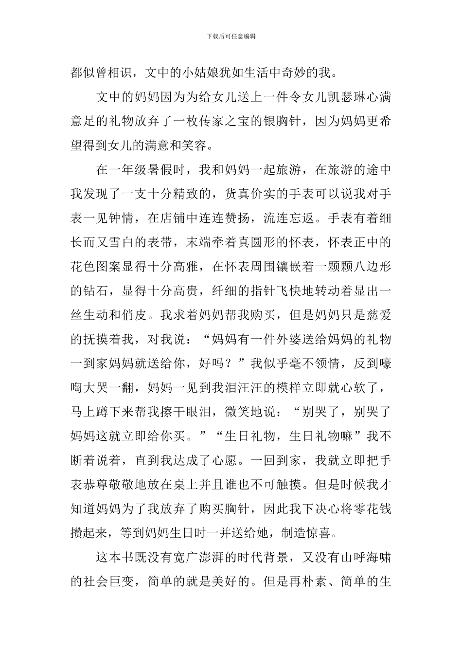 《妈妈的银行账户》读后感范文1000字_第2页