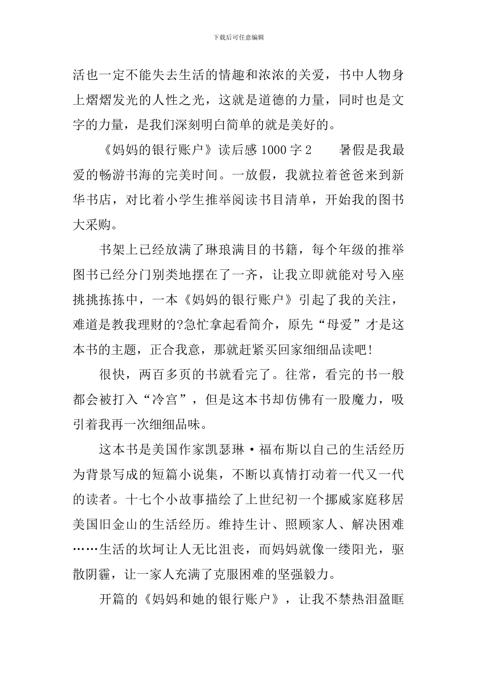 《妈妈的银行账户》读后感范文1000字_第3页