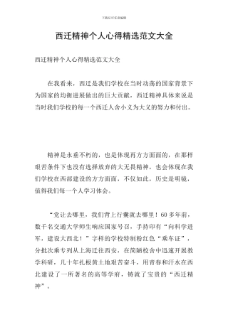 西迁精神个人心得精选范文大全