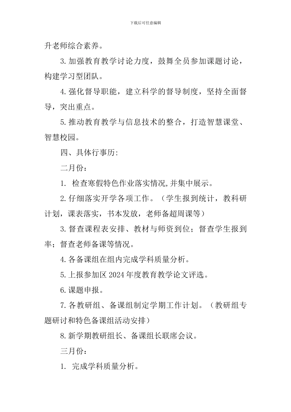 小学2024-2024学年度第二学期教育教学工作计划_第2页