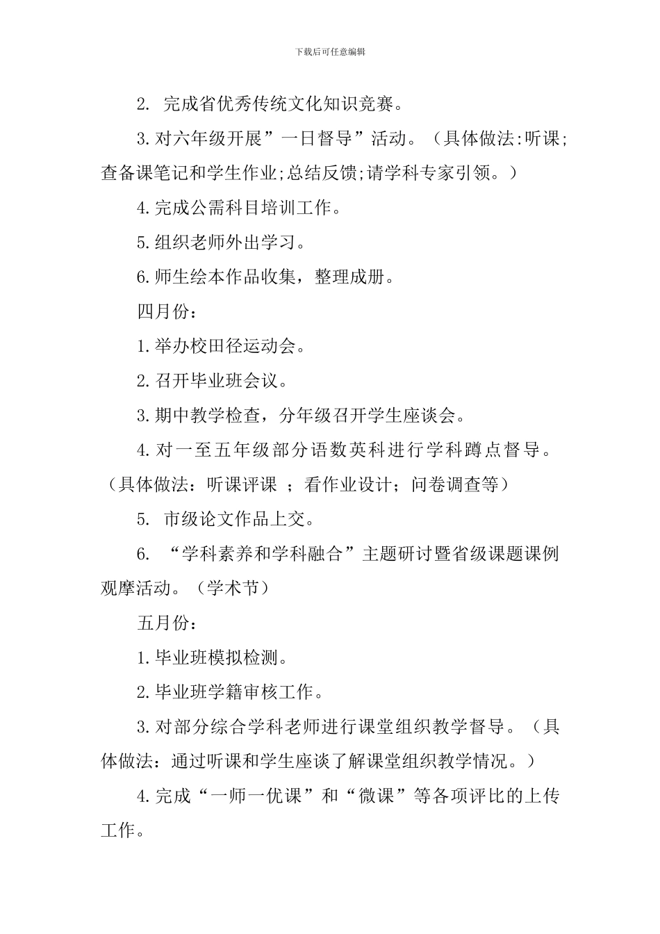 小学2024-2024学年度第二学期教育教学工作计划_第3页