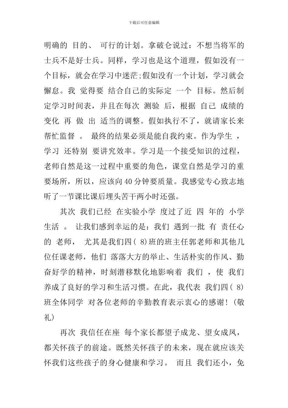 4年级学生代表家长会发言稿_第3页