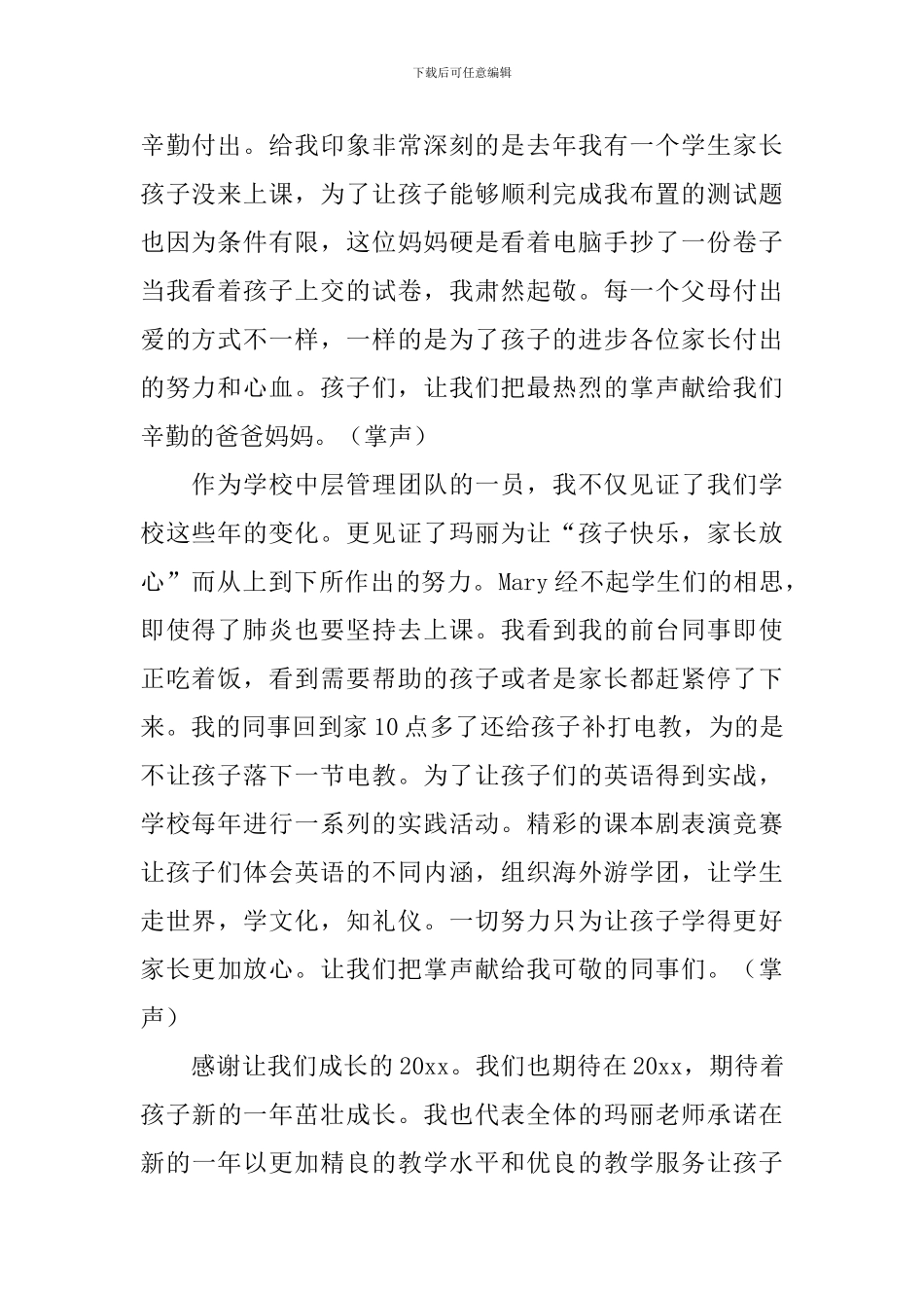 学生颁奖典礼发言稿_第2页