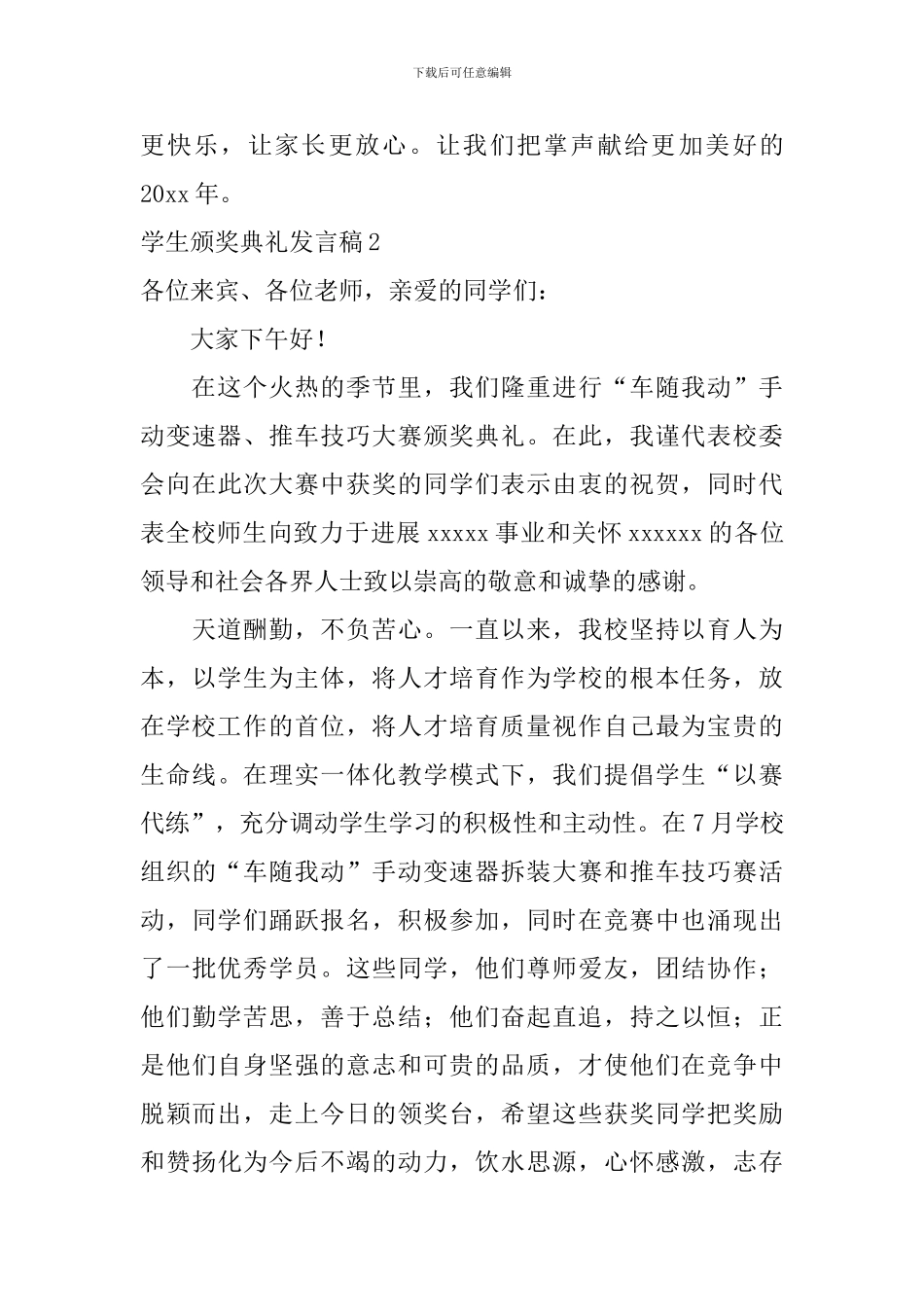 学生颁奖典礼发言稿_第3页