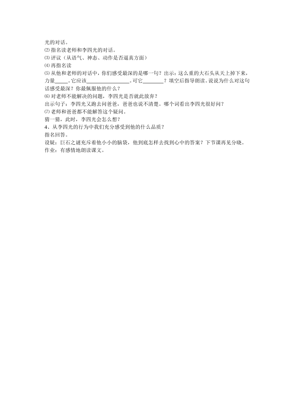 奇怪的大石头第一课时教案_第2页