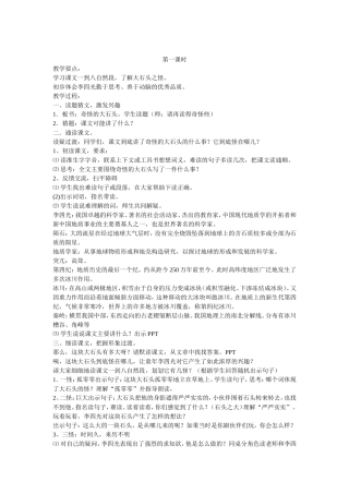 奇怪的大石头第一课时教案