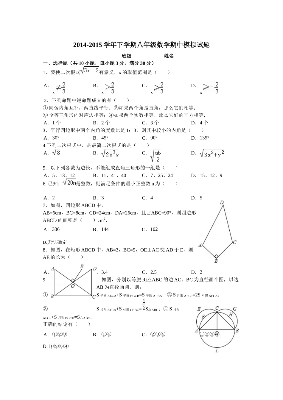 最新八下模拟试卷_第1页