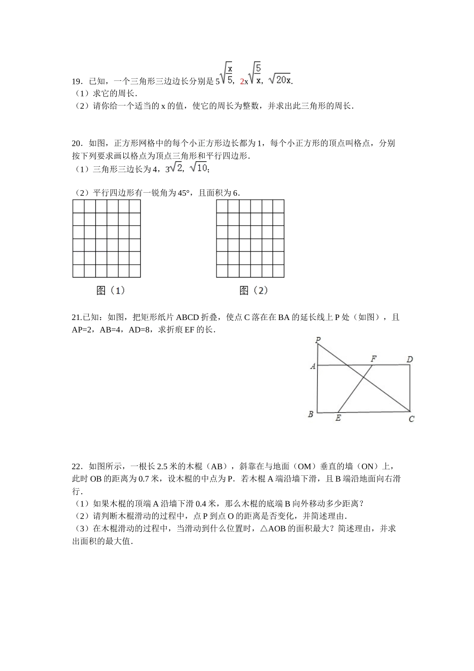 最新八下模拟试卷_第3页