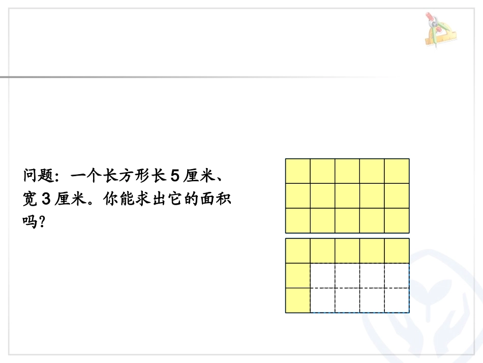长方形、正方形面积的计算（例4）_第2页
