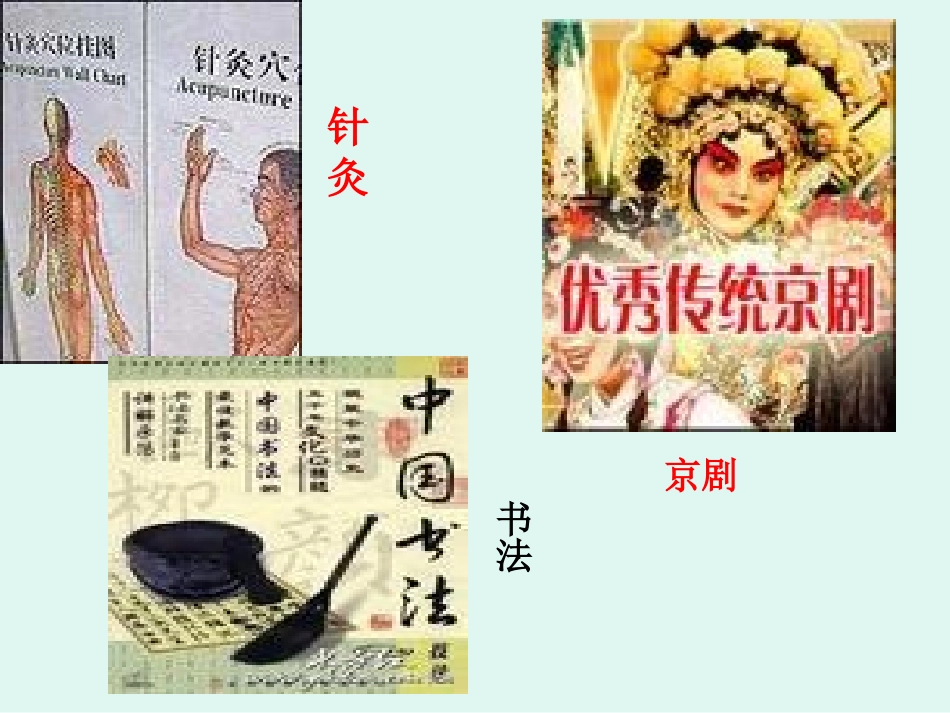 传统文化的继承(改)_第3页