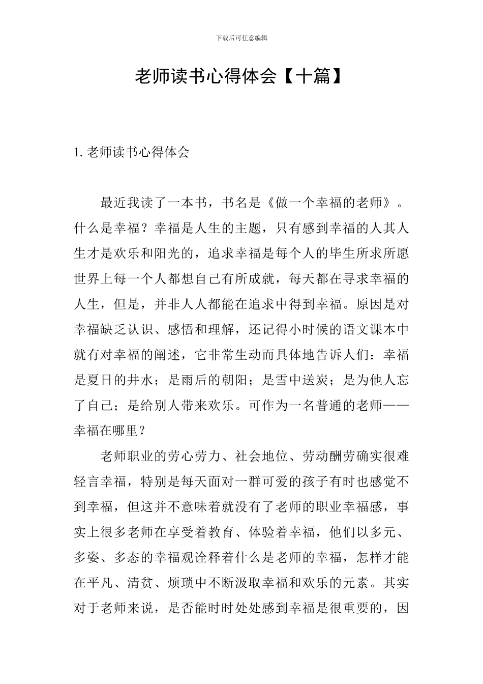 教师读书心得体会【十篇】_第1页
