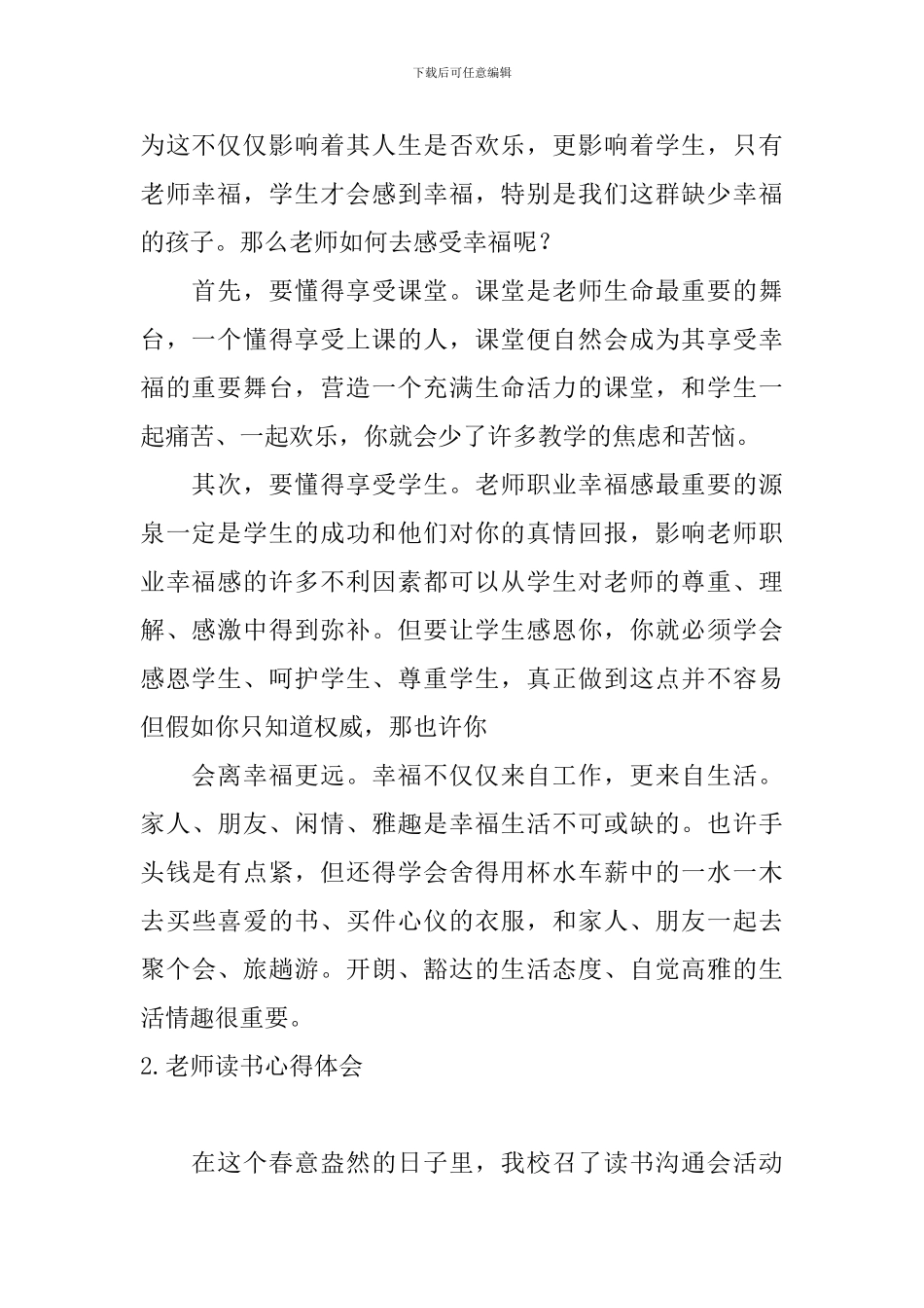 教师读书心得体会【十篇】_第2页