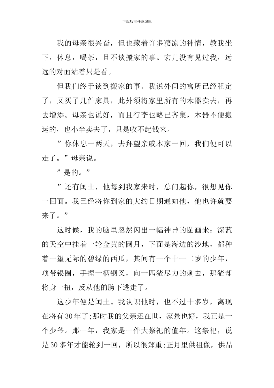 人教版初三上册《故乡》语文教案_第2页