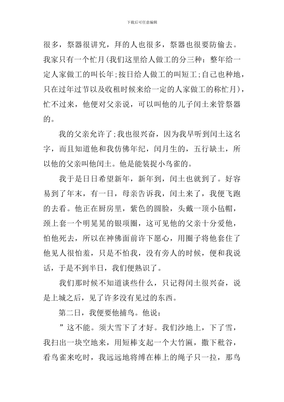 人教版初三上册《故乡》语文教案_第3页