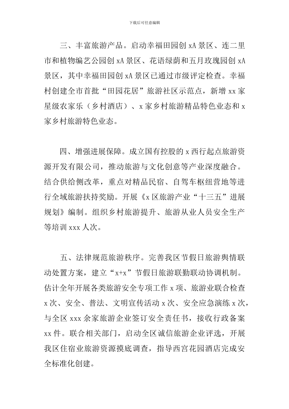 旅游局2024年工作总结暨来年工作计划_第2页