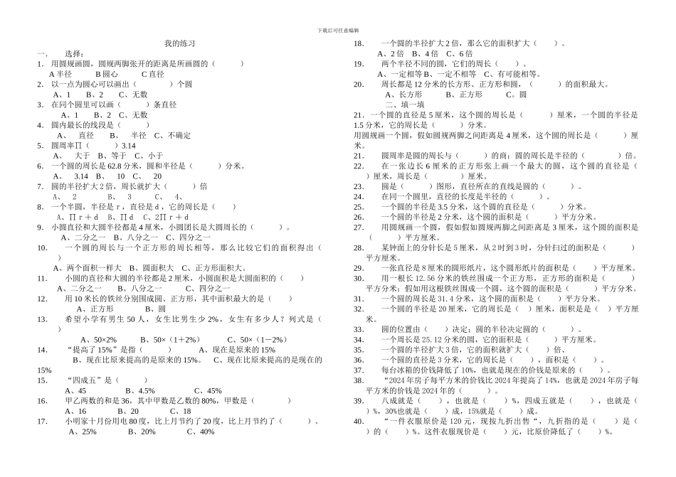 北师大版小学六年级数学综合练习试卷_第1页