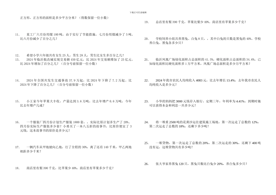 北师大版小学六年级数学综合练习试卷_第3页