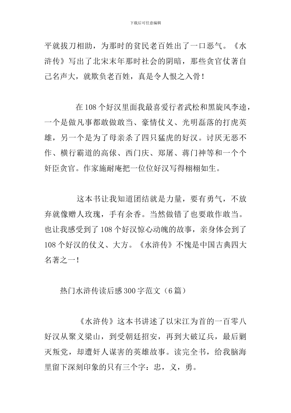 热门水浒传读后感300字范文_第3页