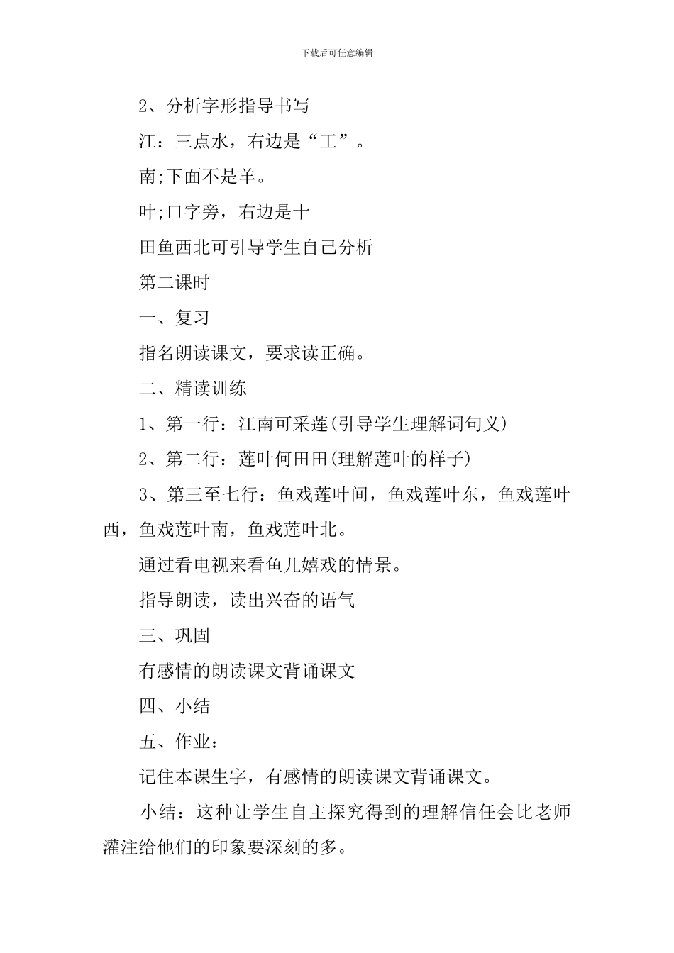 一年级语文识字2教案_第2页