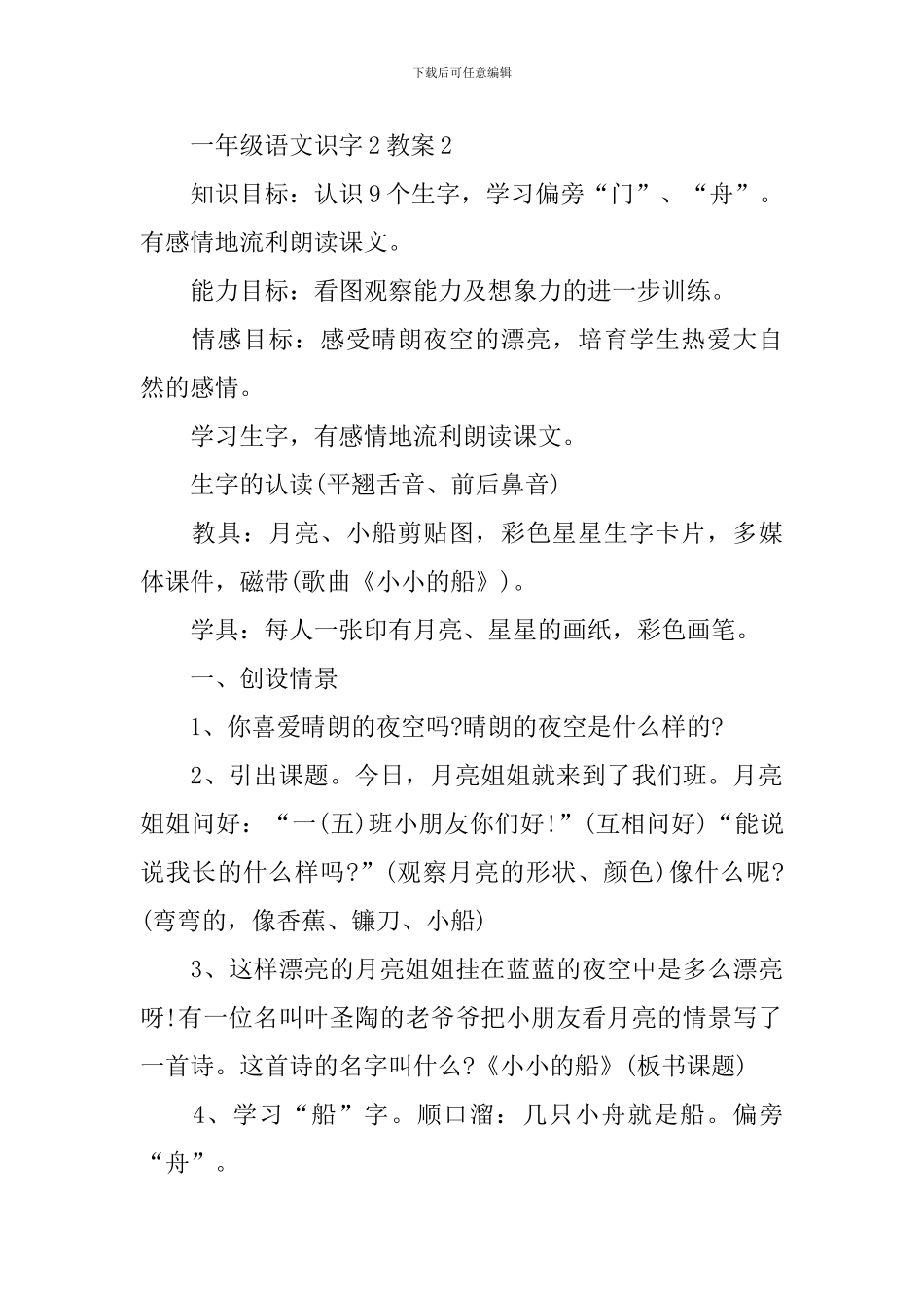 一年级语文识字2教案_第3页