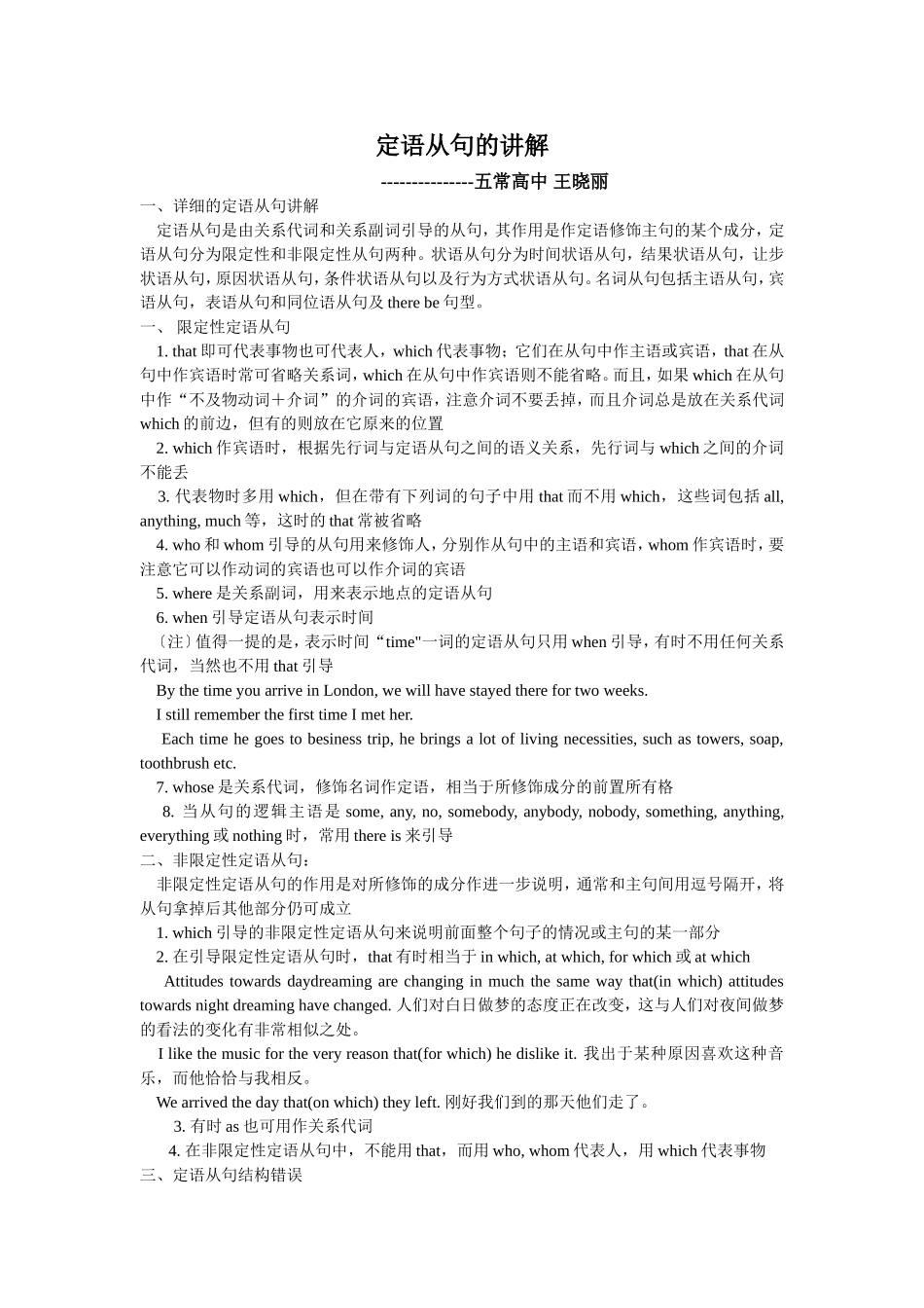 定语从句的讲解_第1页