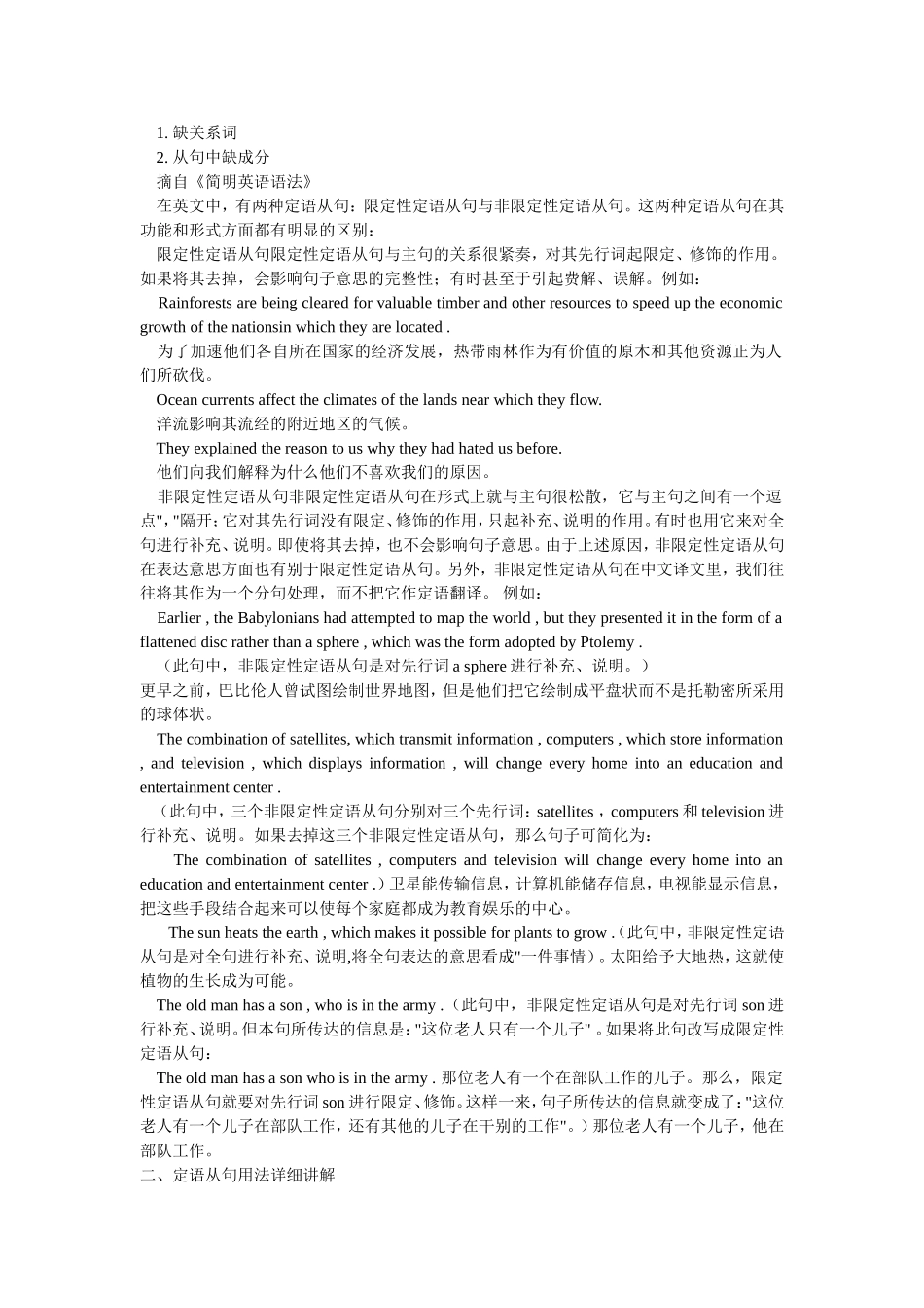 定语从句的讲解_第2页