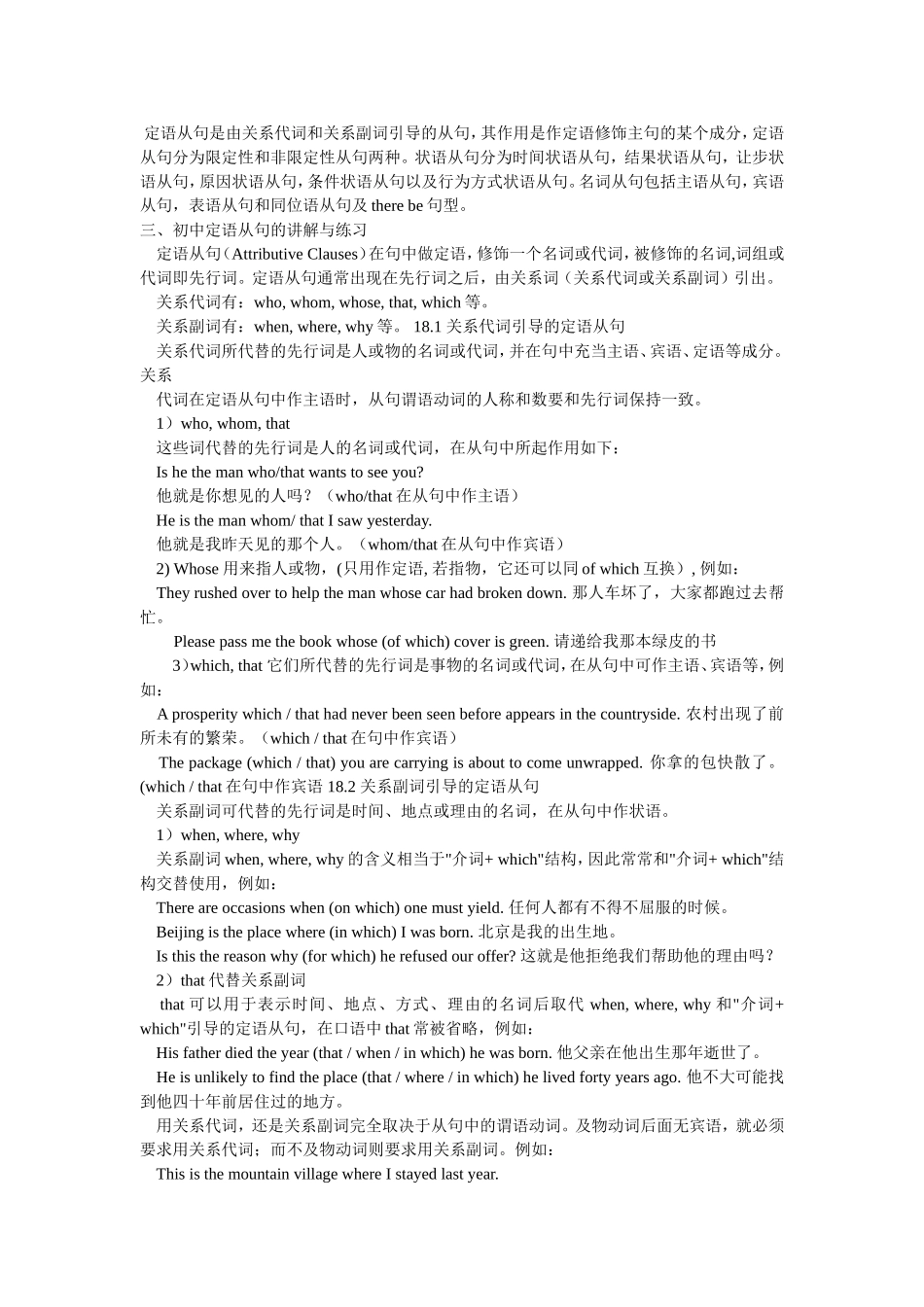 定语从句的讲解_第3页