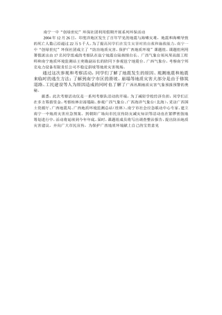 南宁一中“创绿世纪”环保社团利用假期开展系列环保活动