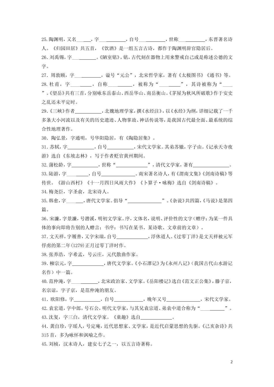 中考专题复习之文学常识、名著阅读_第2页