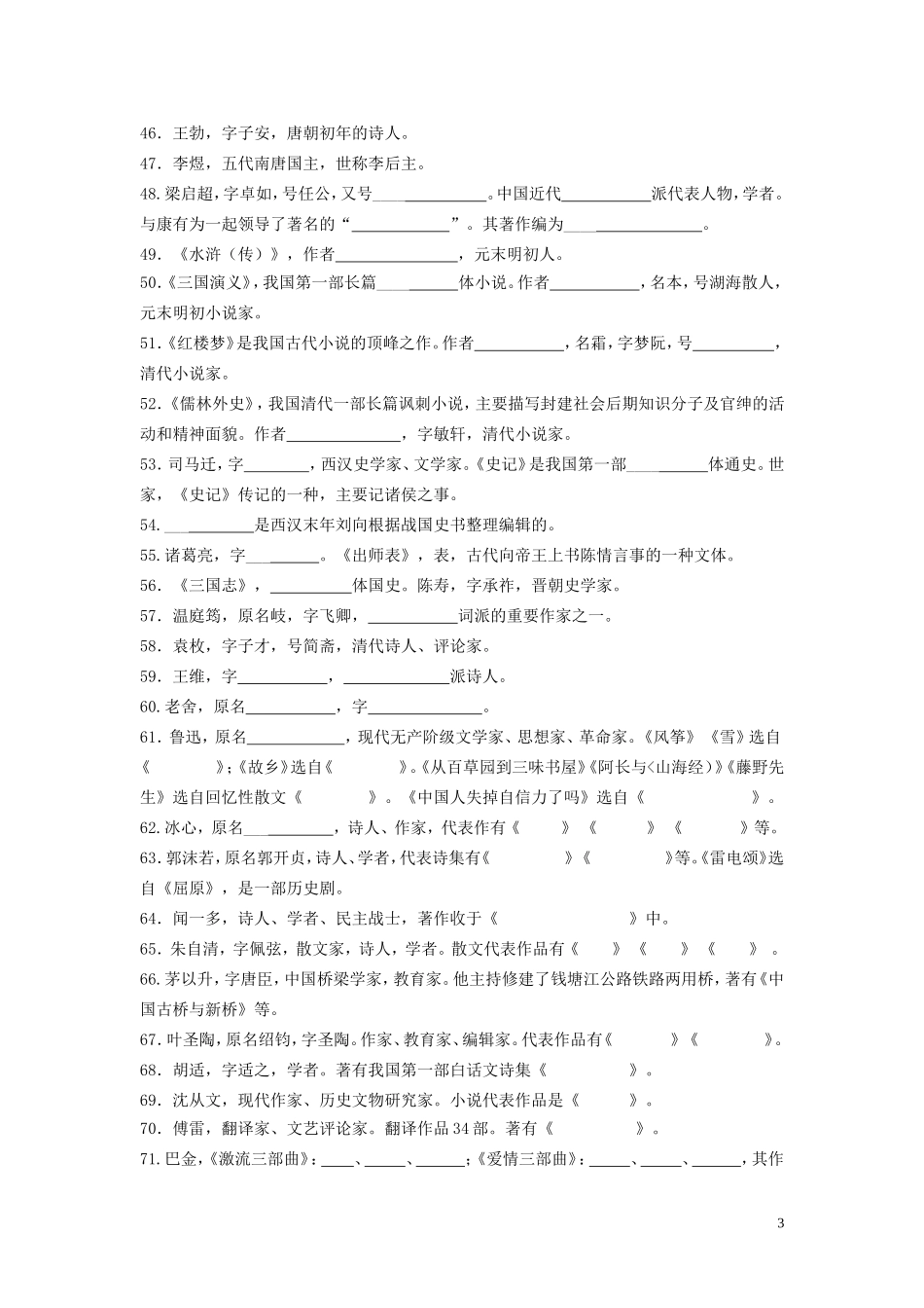 中考专题复习之文学常识、名著阅读_第3页