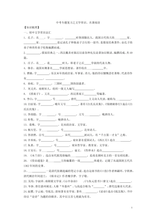 中考专题复习之文学常识、名著阅读