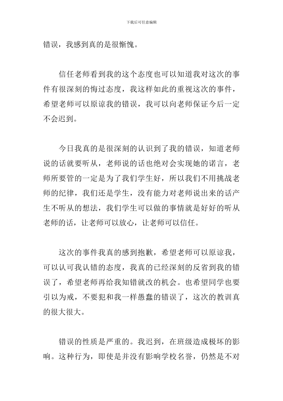 2024万能学生检讨书范文1000字三篇_第2页