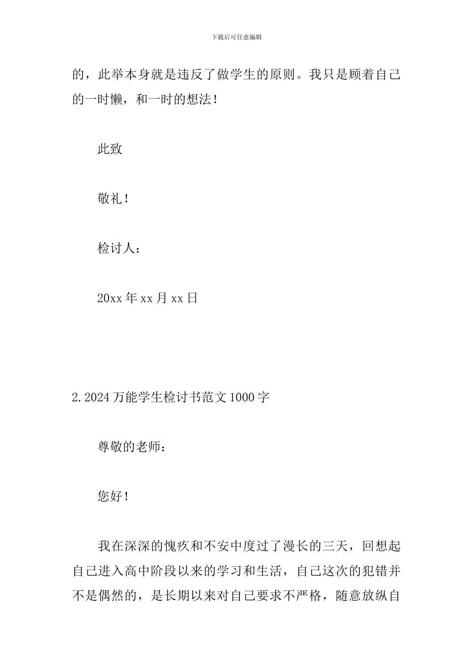 2024万能学生检讨书范文1000字三篇_第3页