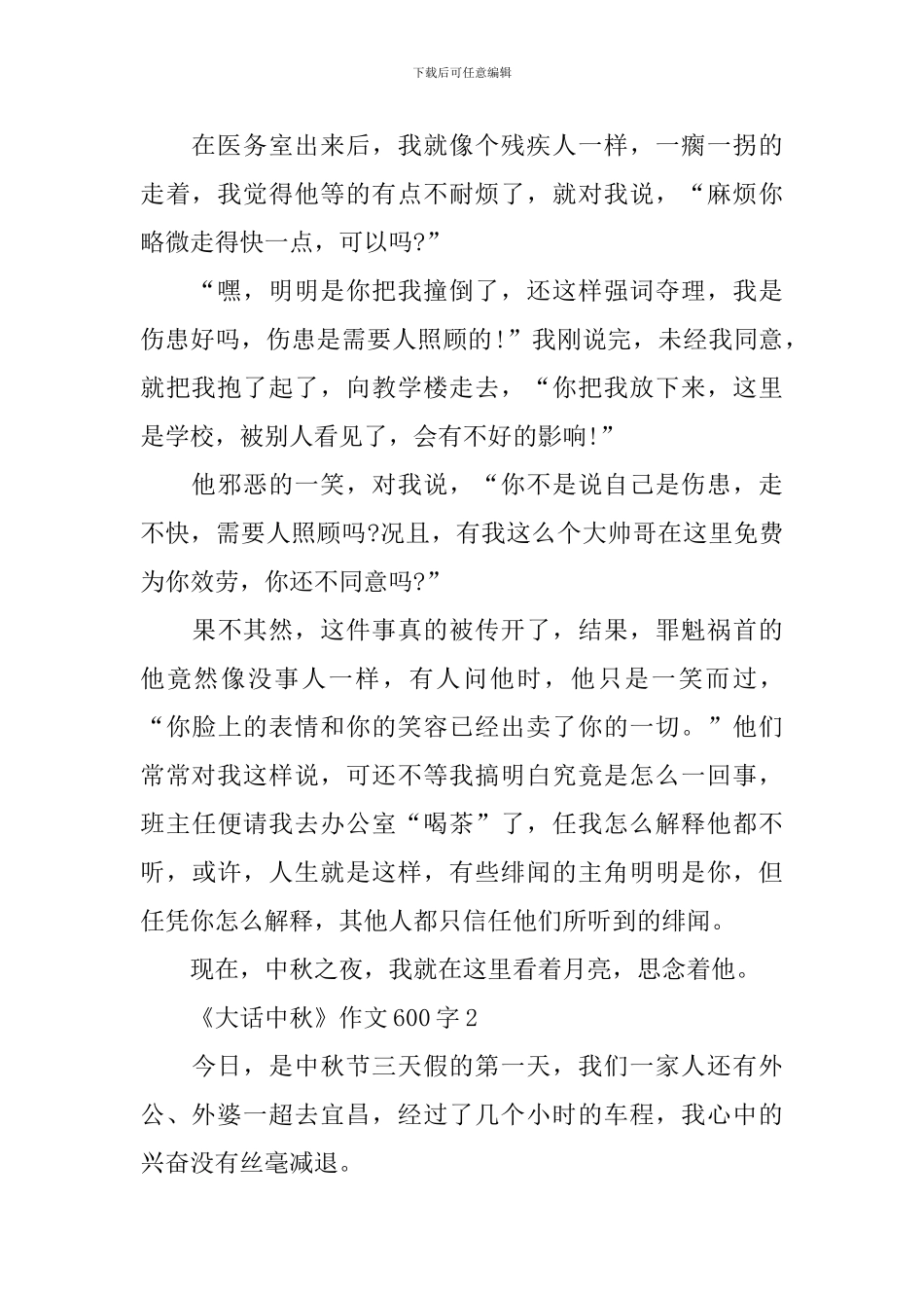 《大话中秋》作文600字_第2页