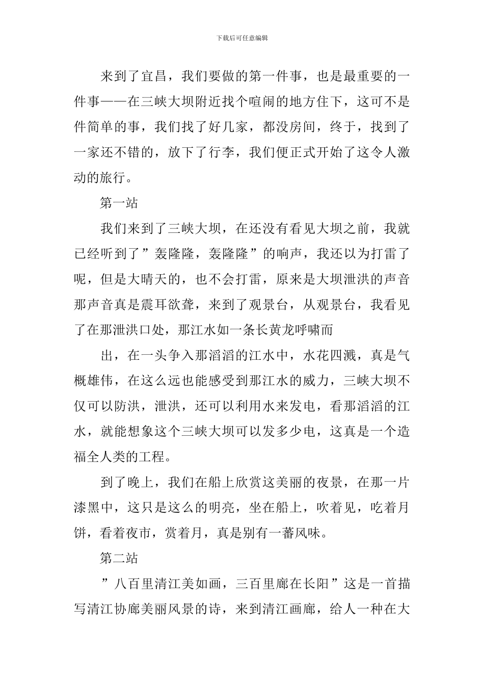 《大话中秋》作文600字_第3页