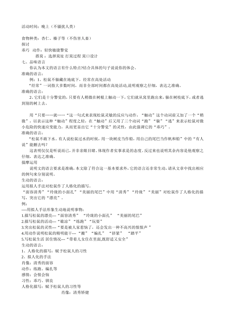 松鼠Convertor_第2页