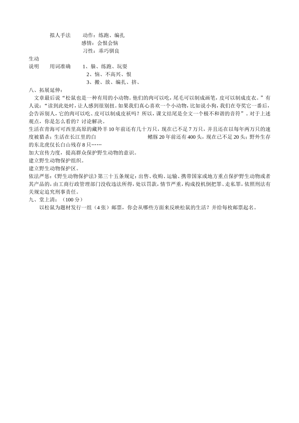 松鼠Convertor_第3页