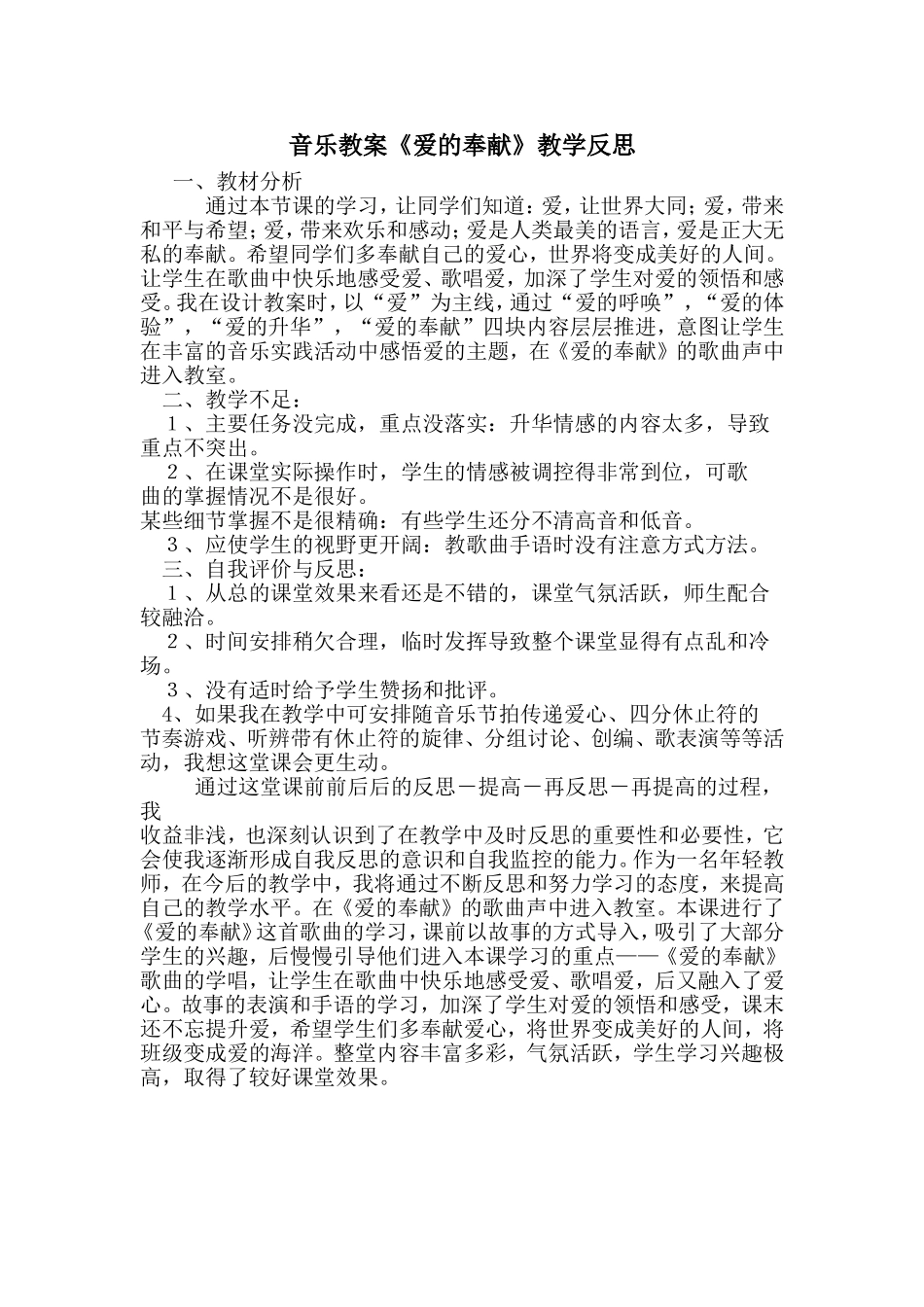 爱的奉献反思_第1页